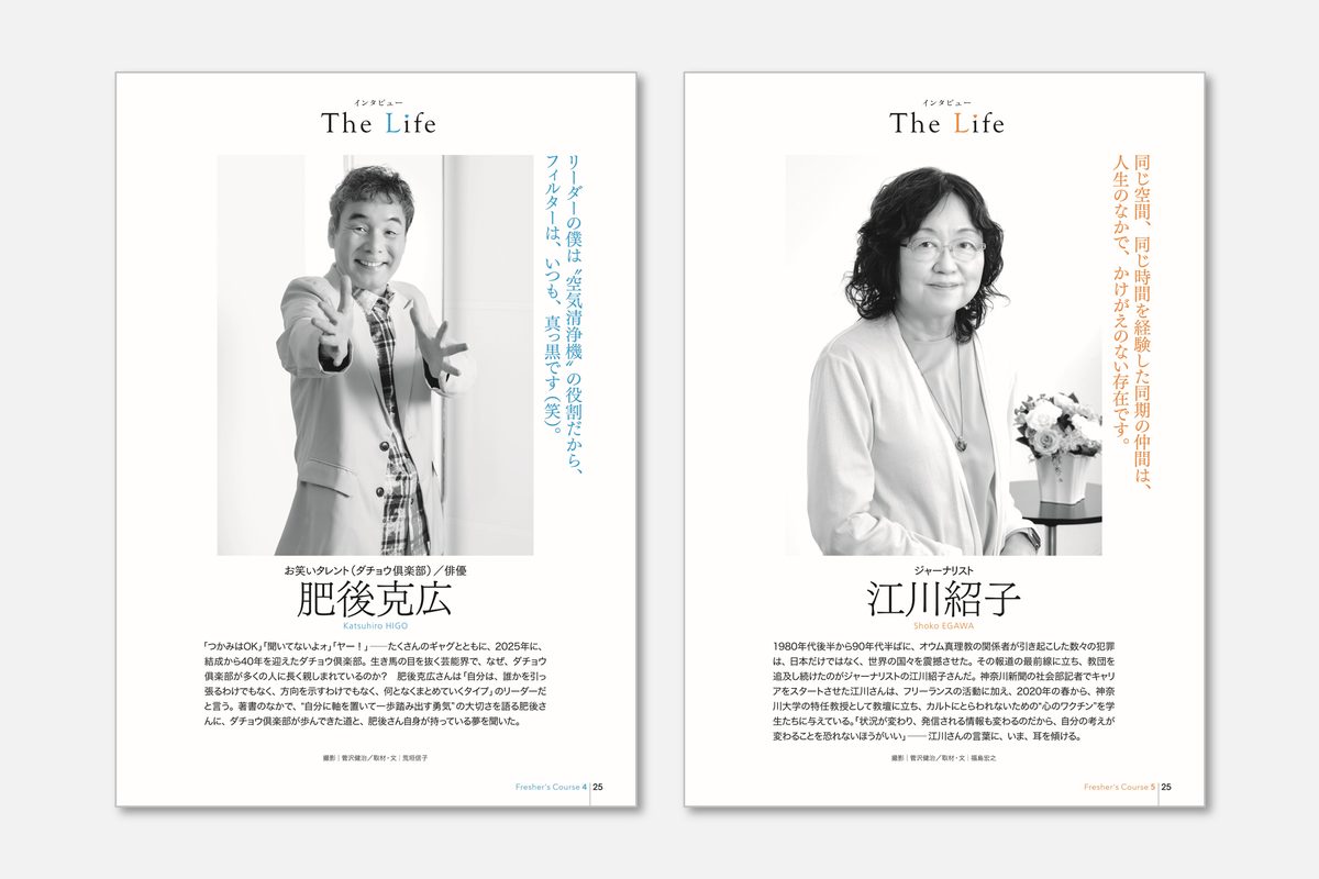 「インタビュー [The Life]」の誌面
