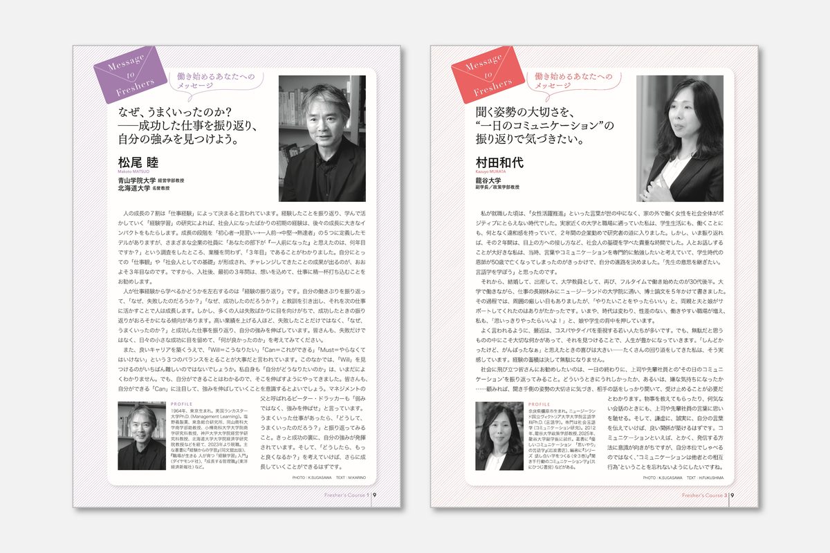 「働き始めるあなたへのメッセージ」の誌面