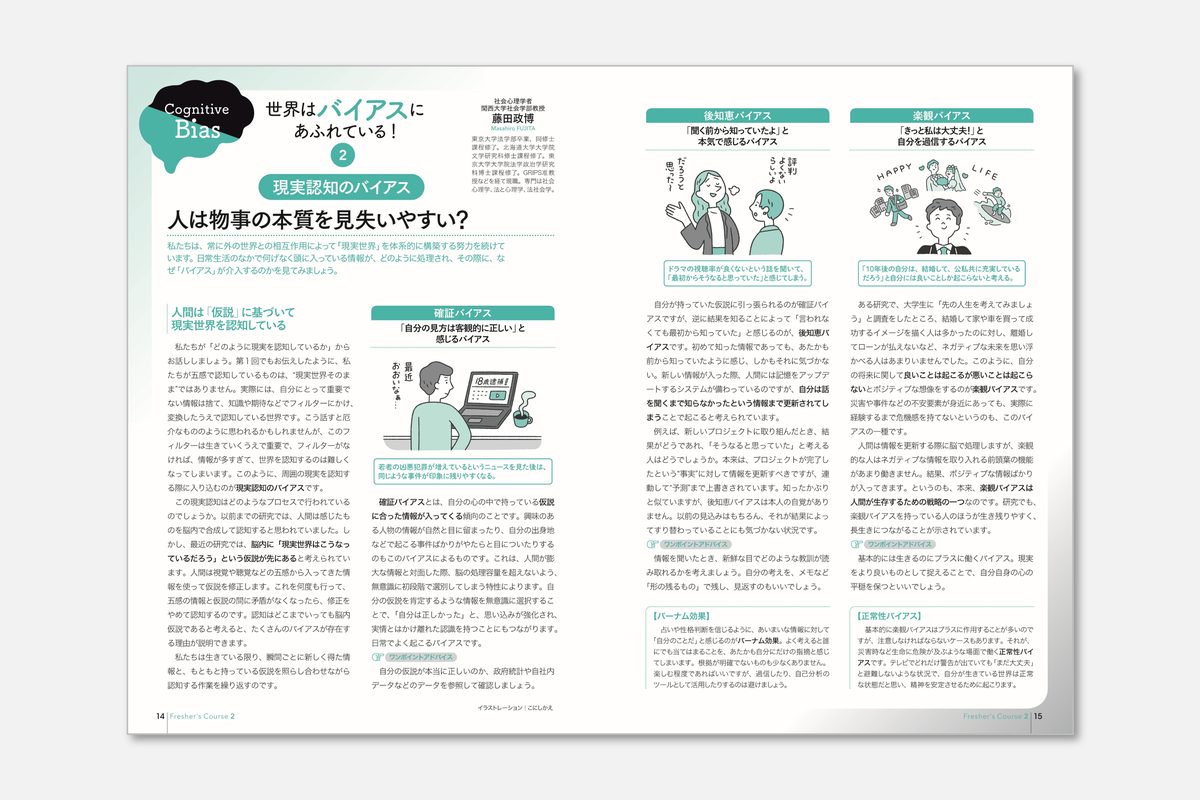 「世界はバイアスにあふれている！」の誌面