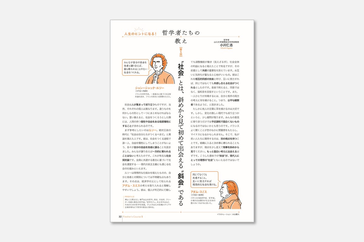 「哲学者たちの教え」の誌面