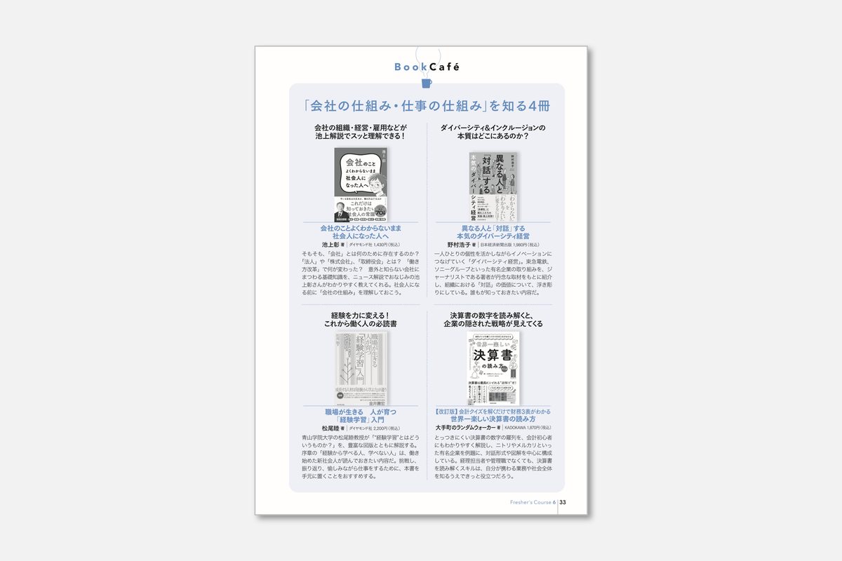 「ブックカフェ」の誌面