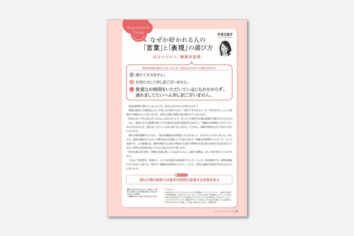 「言葉と表現の選び方」の誌面