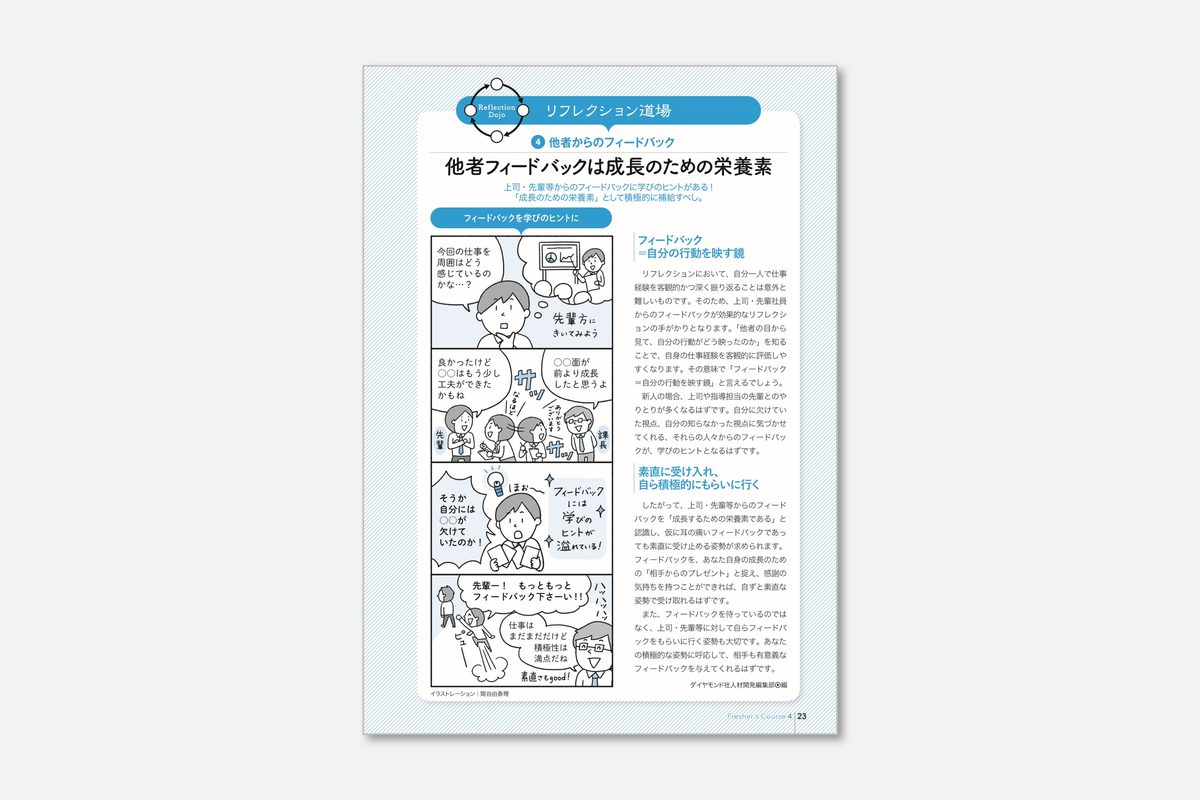 「リフレクション道場」の誌面