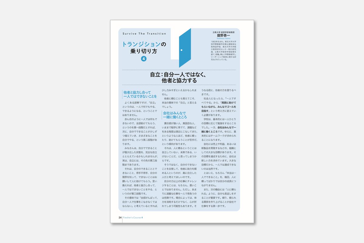 「トランジションの乗り切り方」の誌面
