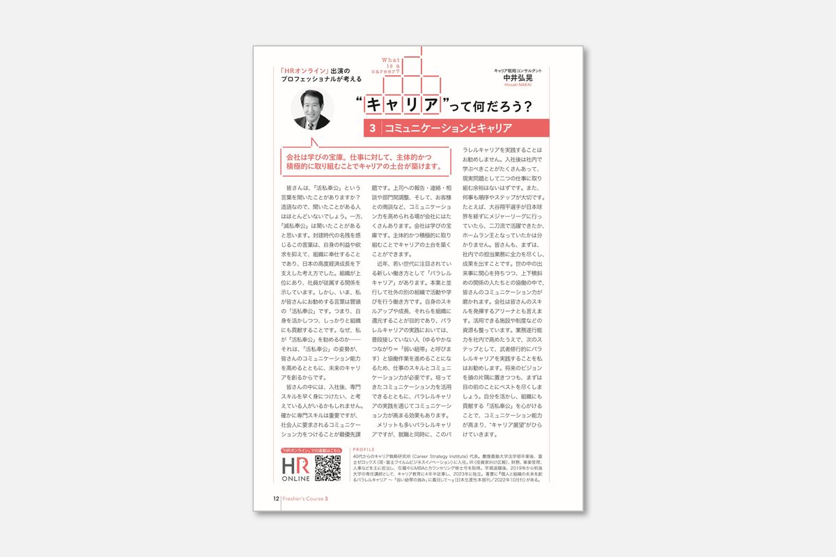 「“キャリア”って何だろう？」の誌面