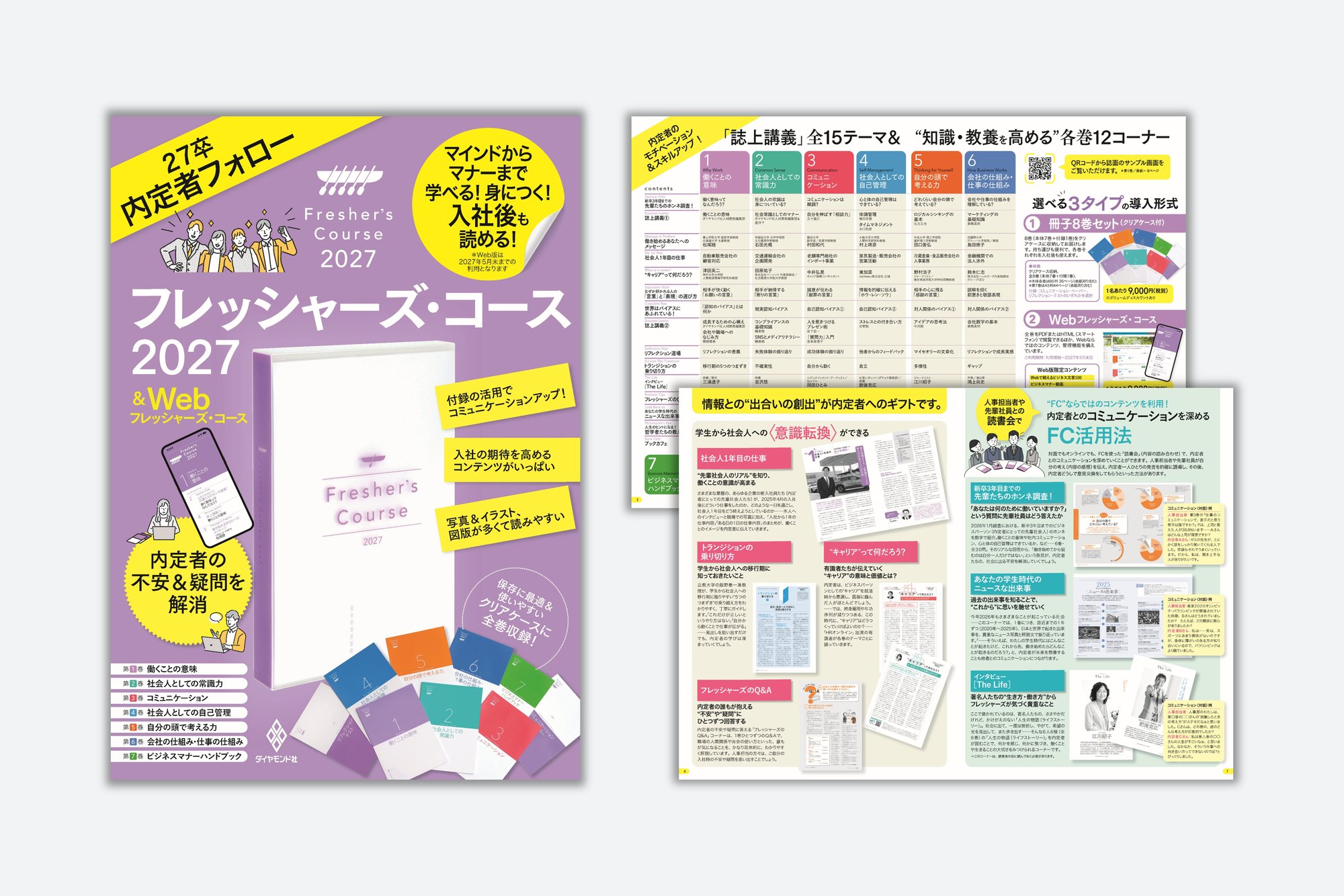 フレッシャーズ・コース2027 サービス紹介資料の表紙と中面