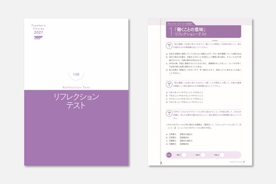 リフレクション・テスト