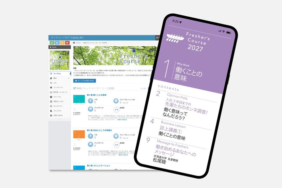 Web版のパソコン画面とスマホ画面