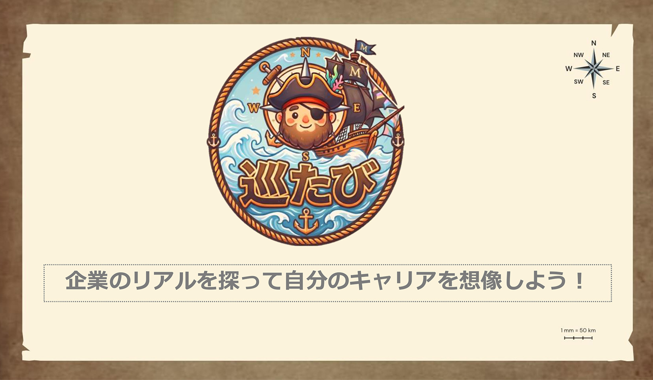巡たび