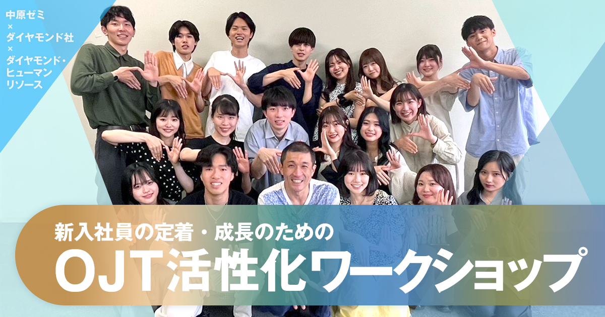 OJT活性化ワークショップ