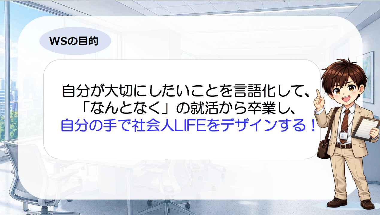 WSの目的