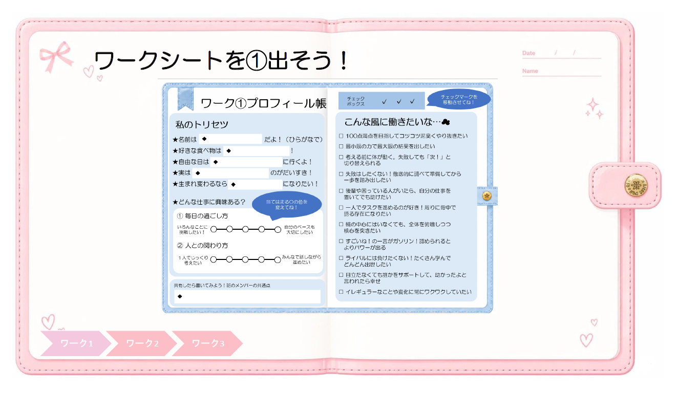 ワークシートを①出そう