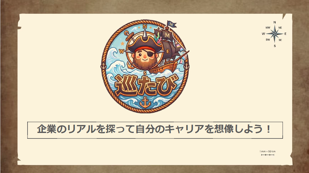 巡たび